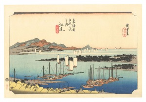 広重初代「東海道五十三次（保永堂版）　江尻 三保遠望【復刻版】」