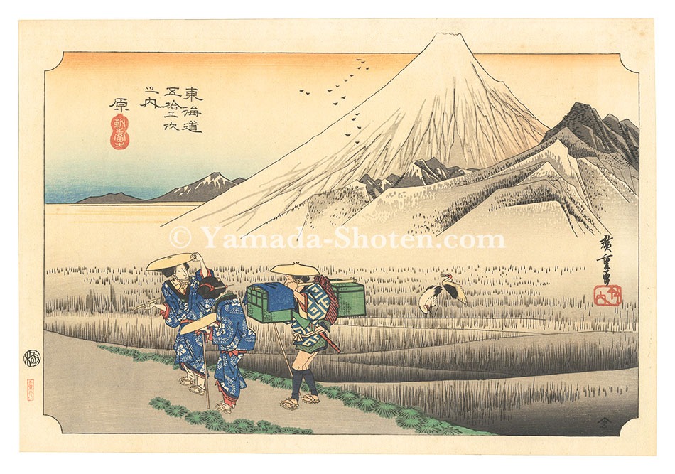 Hiroshige I “The Fifty-Three Stations of the Tokaido (Hoeido Edition) / Hara: Mount Fuji in the Morning【Reproduction】”