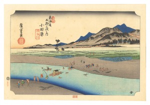 Hiroshige I / The Fifty-Three Stations of the Tokaido (Hoeido Edition) / Odawara (second version) : Sakawa River【Reproduction】 [東海道五十三次（保永堂版）　小田原（後版)）酒匂川【復刻版】]