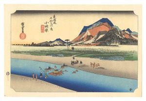 Hiroshige I / The Fifty-Three Stations of the Tokaido (Hoeido Edition) / Odawara: Sakawa River【Reproduction】 [東海道五十三次（保永堂版）　小田原 酒匂川【復刻版】]