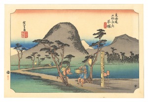 Hiroshige I / The Fifty-Three Stations of the Tokaido (Hoeido Edition) / Hiratsuka: Nawate Road【Reproduction】 [東海道五十三次（保永堂版）　平塚 縄手道【復刻版】]