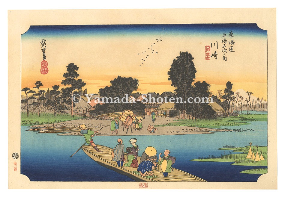 Hiroshige I “The Fifty-Three Stations of the Tokaido (Hoeido Edition) / Kawasaki (second version) : Rokugo Ferry【Reproduction】”