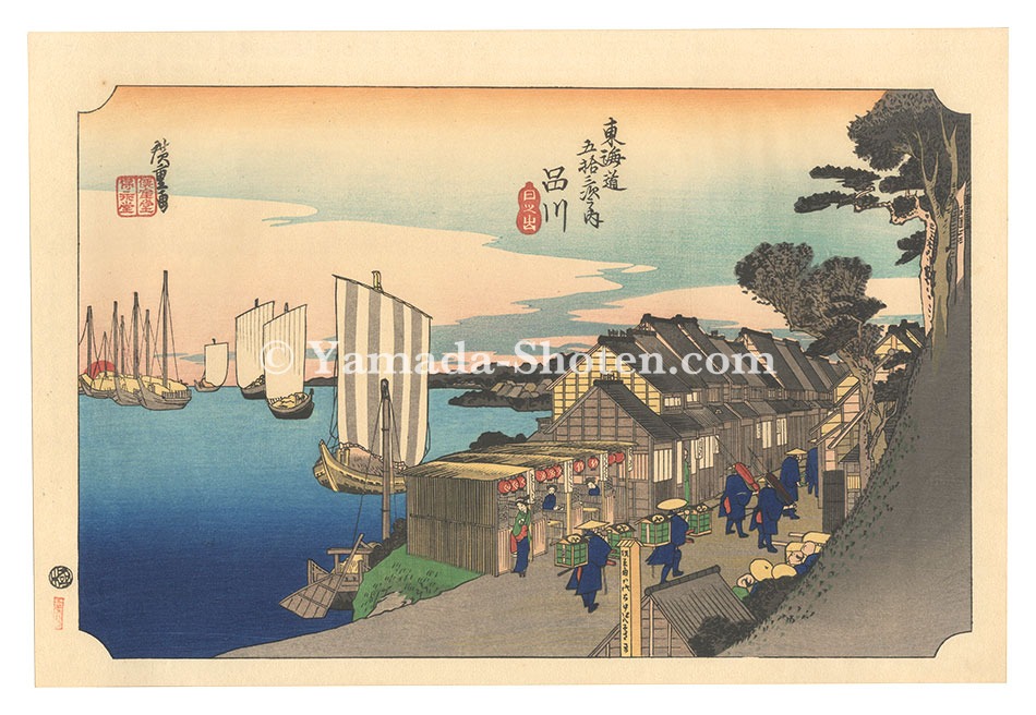Hiroshige I “The Fifty-Three Stations of the Tokaido (Hoeido Edition) / Shinagawa: Sunrise【Reproduction】”