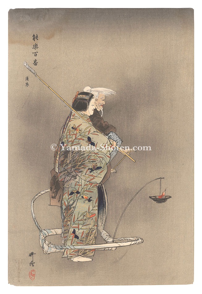 Tsukioka Kogyo “One Hundred Noh Plays / Michimori”