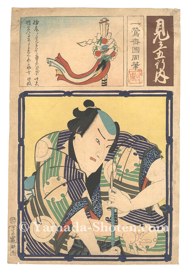 Kunichika “Matches for the Five Elements”
