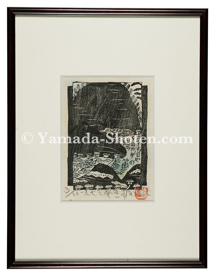 Kajiyama Toshio “Print with a haiku by Issa”