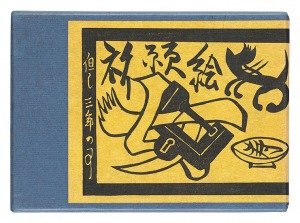 <strong>Votive Plaque</strong><br>Sekino Junichiro