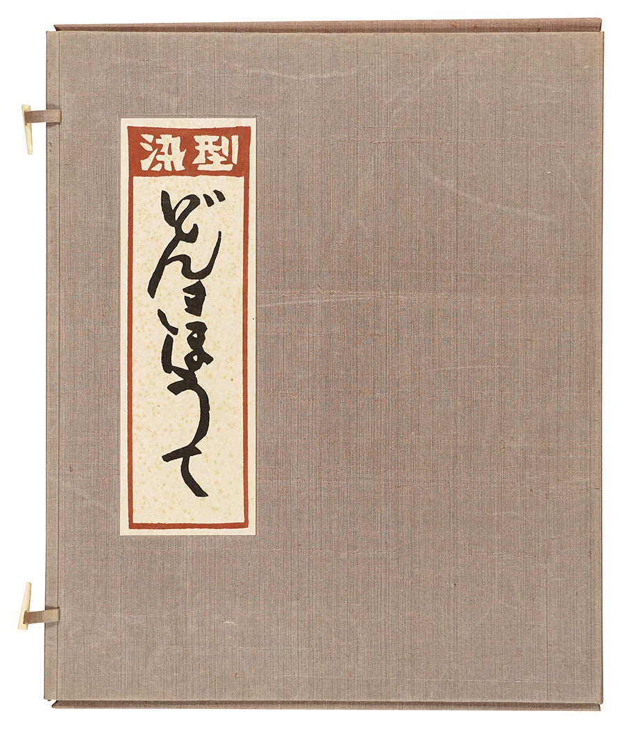 Serizawa Keisuke “Don Quijote”