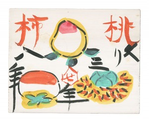 芹沢銈介「板絵 桃くり三年柿八年」
