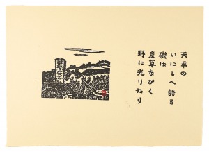 Print with a tanka poem
