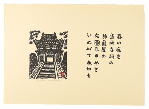 Print with a tanka poem