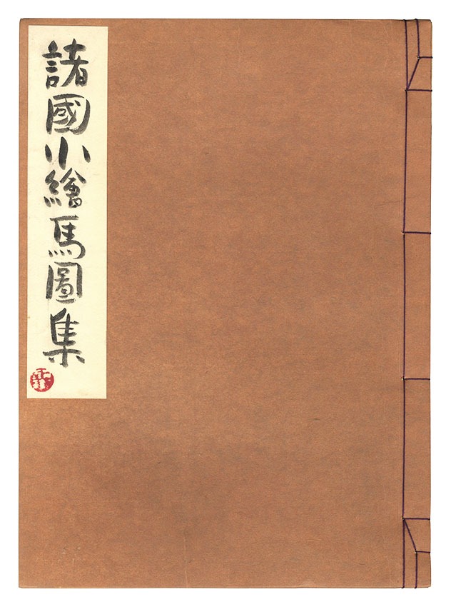 “Collection of Ema from Various Provinces” Miyao Shigeo