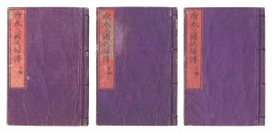Ehon Sangoku yofuden