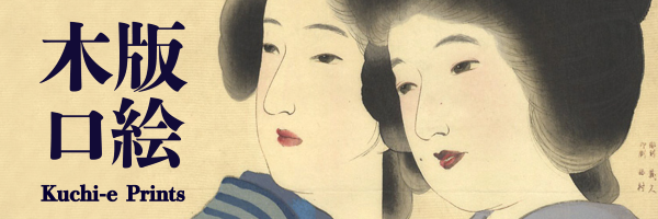 木版口絵