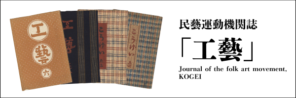 The Journal of the Folk Art Movement, KOGEI