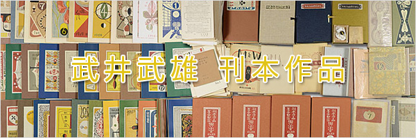Kanpon by Takei Takeo