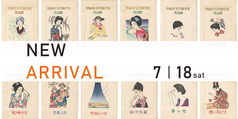 New Arrival: Takehisa Yumeji, Kawanishi Hide, Ishii Hakutei, Sekino Junichiro, Saito Kiyoshi, Andrew Wyeth, Kado Hiroshi, Kazama Kan, Watanabe Sadao, Serizawa Keisuke, Yoshitoshi, Eisen and others