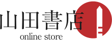 山田書店 Online Store